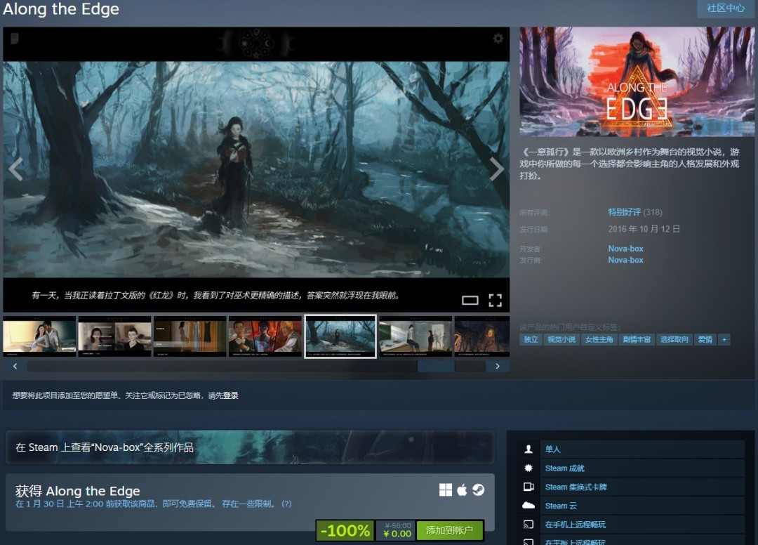 Steam喜加一！高分视觉小说《一意孤行》免费入库(图1)
