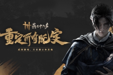 《燕云十六声》联动遇冷 银泰等品牌方接连取消合作 - Tanyitan情报局