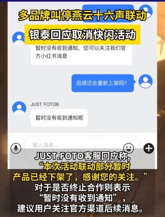 《燕云十六声》联动遇冷 银泰等品牌方接连取消合作(图2)