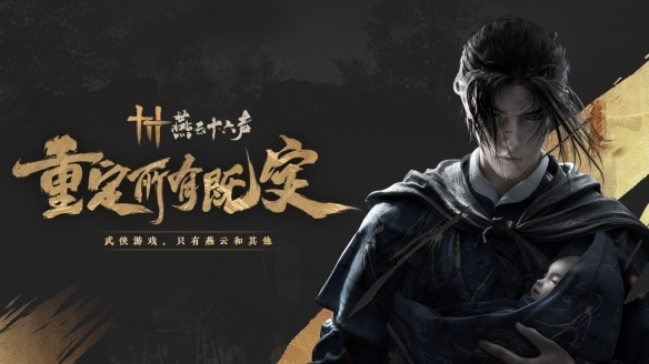 《燕云十六声》联动遇冷 银泰等品牌方接连取消合作(图1)