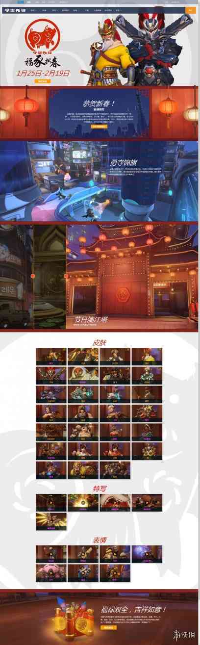 《守望先锋》欢度新春活动现已开启 新回归皮肤展示(图2)