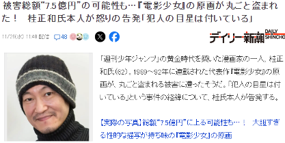 桂正和珍藏的《电影少女》原画悉数失窃 损失金额或达7.5亿(图2)