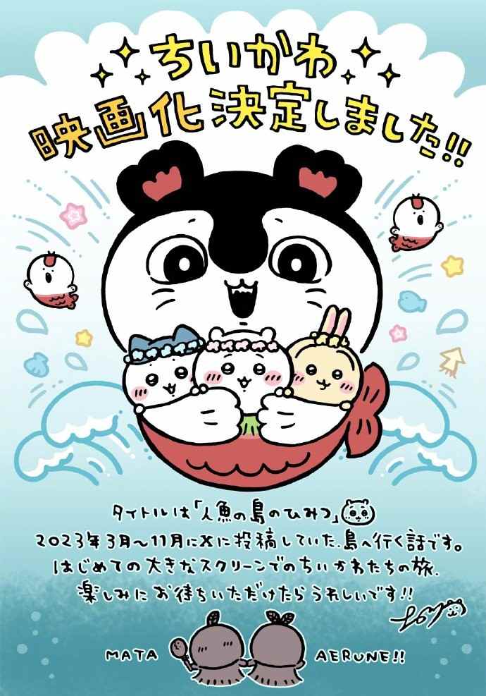 《吉伊卡哇》剧场版电影要来了！2026年夏上映(图2)