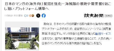 日本政府计划牵头成立创作物海外发布组织 专为打击盗版(图2)