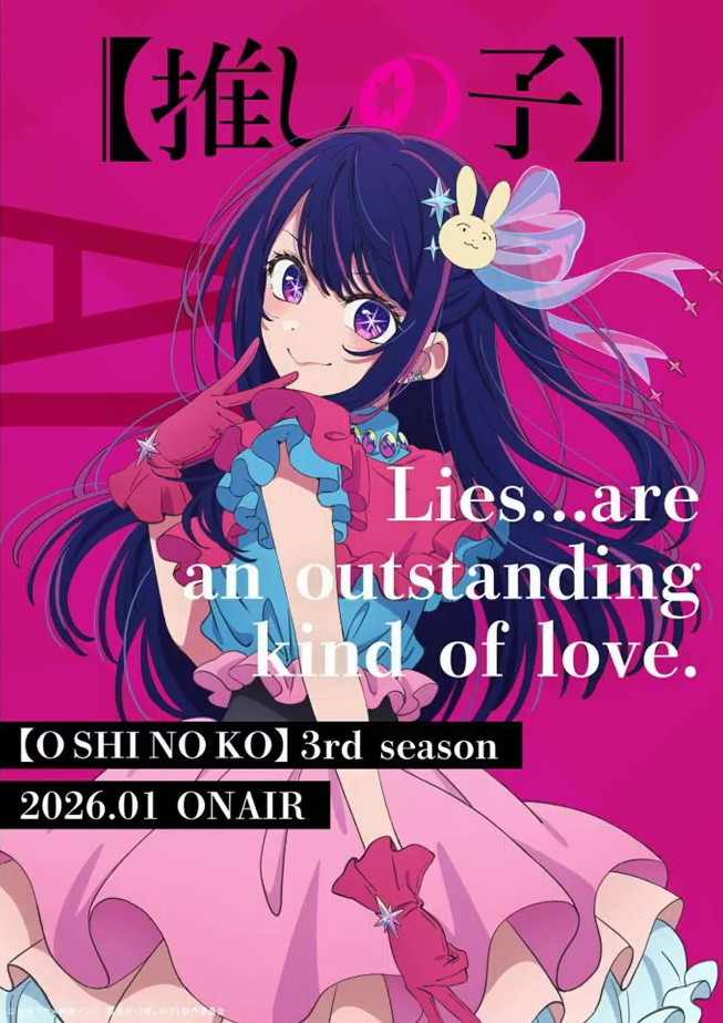 《我推的孩子》第三季1月14日开播！PV＆视觉图发布(图6)