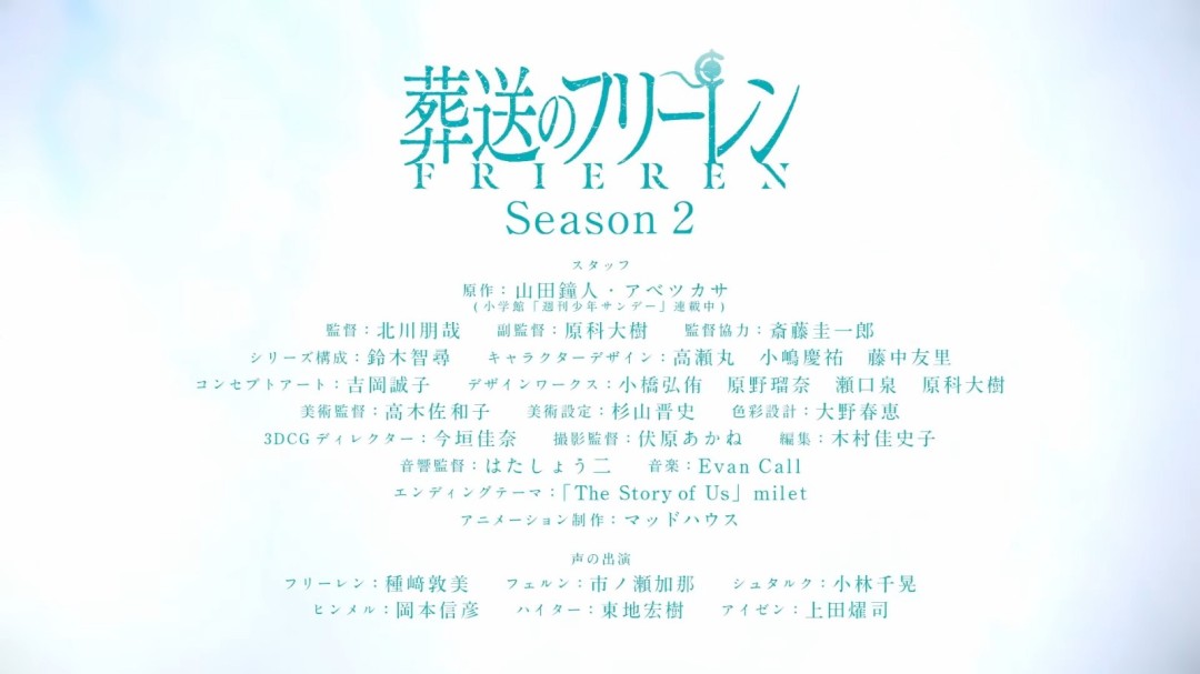 人气动画《葬送的芙莉莲》第2季新PV公开！26年1月16日开播(图2)