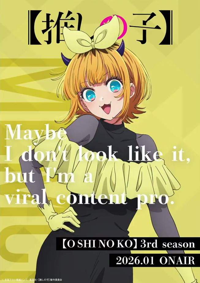 《我推的孩子》第三季1月14日开播！PV＆视觉图发布(图4)