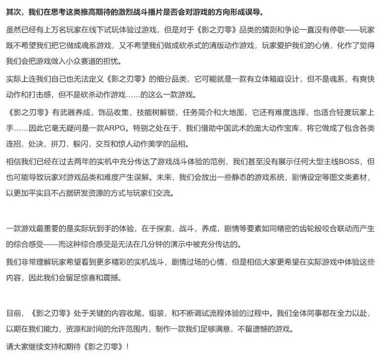 《影之刃零》愿望单超过一半来自国外玩家(图3)