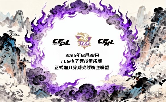 TLG俱乐部完成对WE穿越火线电竞席位收购，正式进军CF电竞(图3)