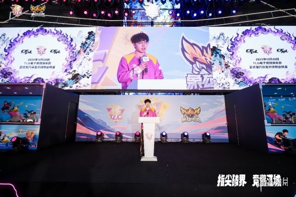 TLG俱乐部完成对WE穿越火线电竞席位收购，正式进军CF电竞(图7)