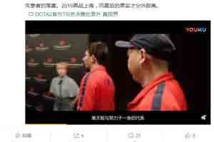 DOTA2官方“真视界”TI8纪录片 追梦少年永不放弃！ - Tanyitan情报局