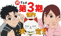 剧情片段放出！热门动画《胆大党》第三季制作决定 - Tanyitan情报局
