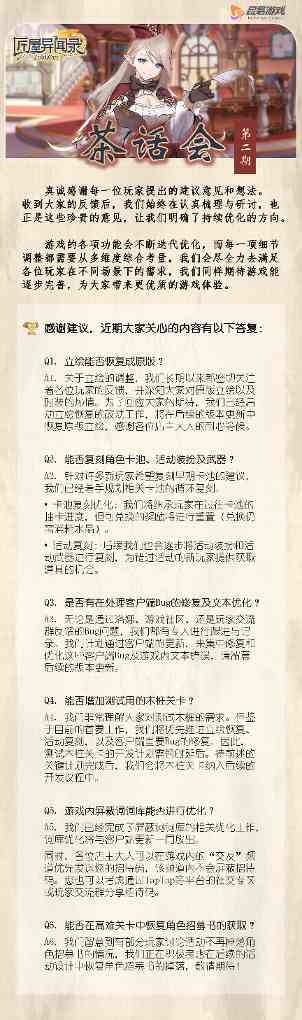 匠屋异闻录【匠屋茶话会】第二期 | 近期优化方向与问题答复(图1)