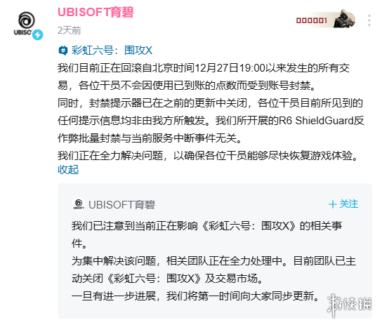 黑客暴打育碧？《彩虹六号》玩家一夜暴富21亿(图15)