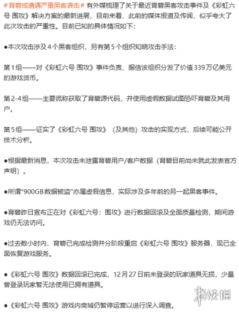 黑客暴打育碧？《彩虹六号》玩家一夜暴富21亿(图17)