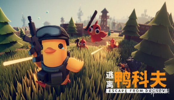 2025是搜打撤元年?塔科夫正式版上线 鸭科夫ARC爆发(图3)