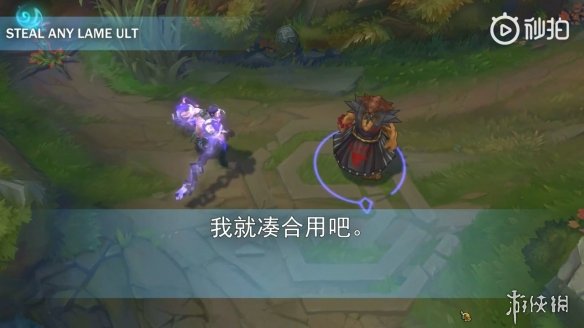 LOL新英雄复制全英雄大招演示 魔性笑声相当洗脑！(图1)