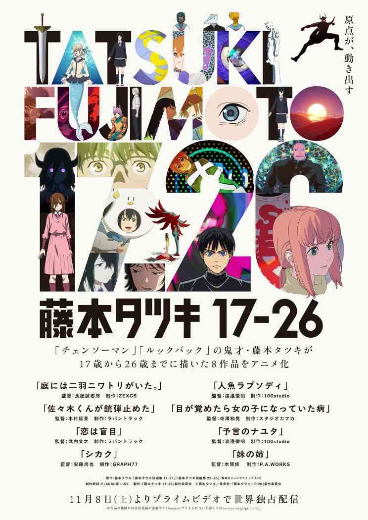 《电锯人》作者藤本树短篇集动画化 定档11月7日(图1)