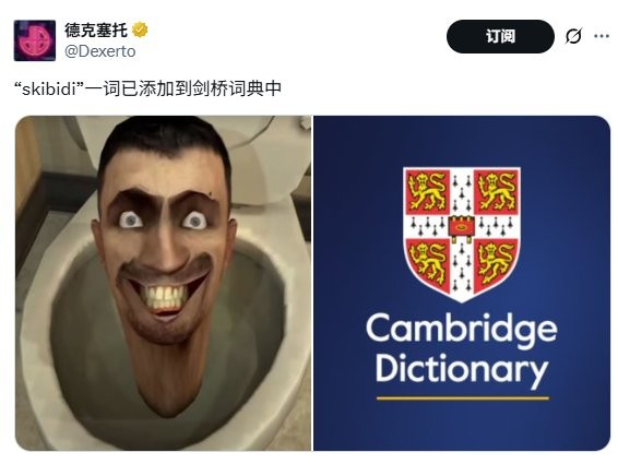 绷不住了！《马桶人》“Skibidi”单词被收入进牛津字典(图2)