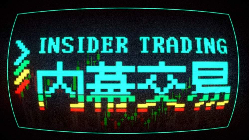 放手一搏，或血本无归：肉鸽炒股游戏《内幕交易》将于 2 月 18 日发售(图1)