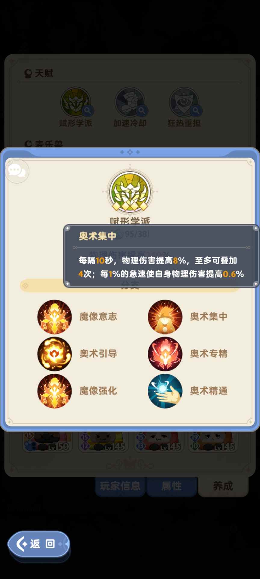 出发吧麦芬法师四转天赋搬运(图2)