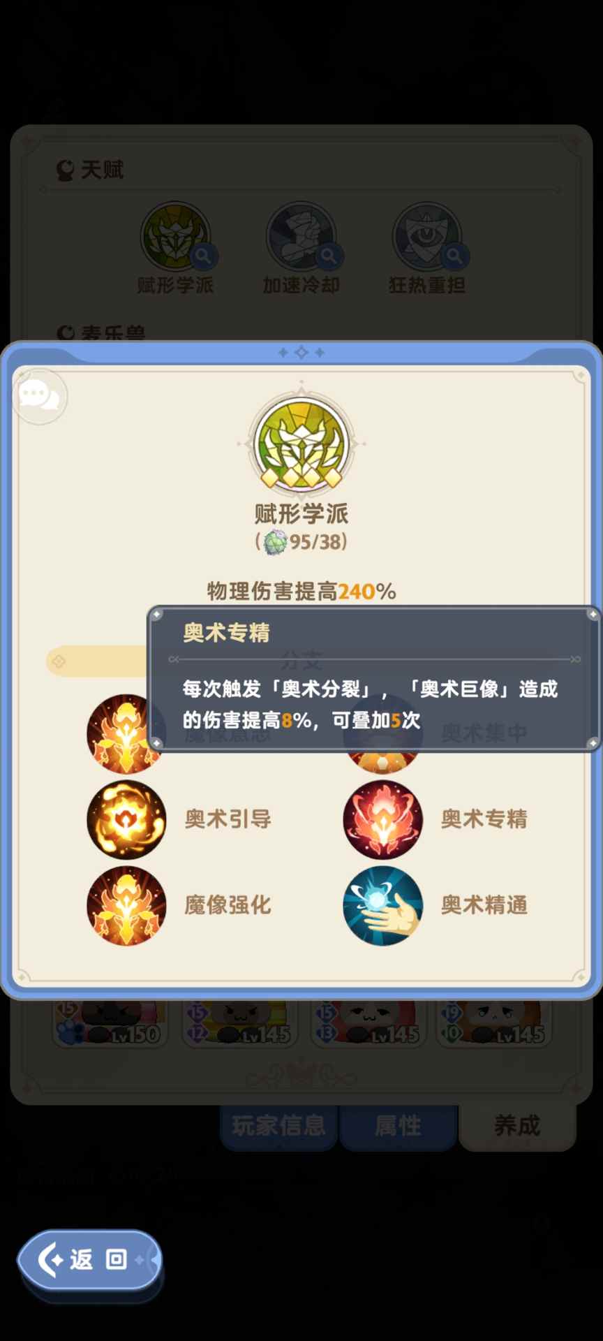 出发吧麦芬法师四转天赋搬运(图4)