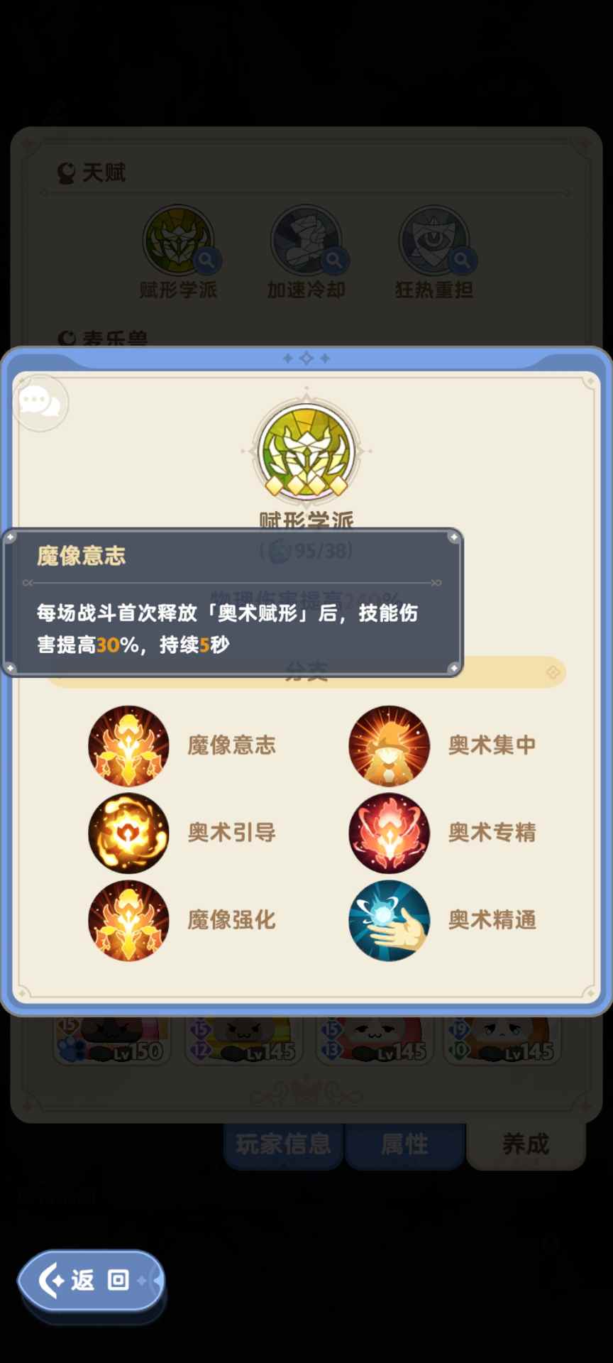 出发吧麦芬法师四转天赋搬运 - Tanyitan情报局