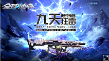 《全球使命3》首款能改写战局的神器“九天狂雷”限时预售 - Tanyitan情报局