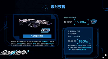 《全球使命3》首款能改写战局的神器“九天狂雷”限时预售(图2)