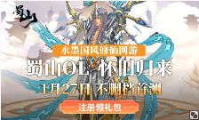 剑光重燃，经典仙侠网游《蜀山OL》怀旧服