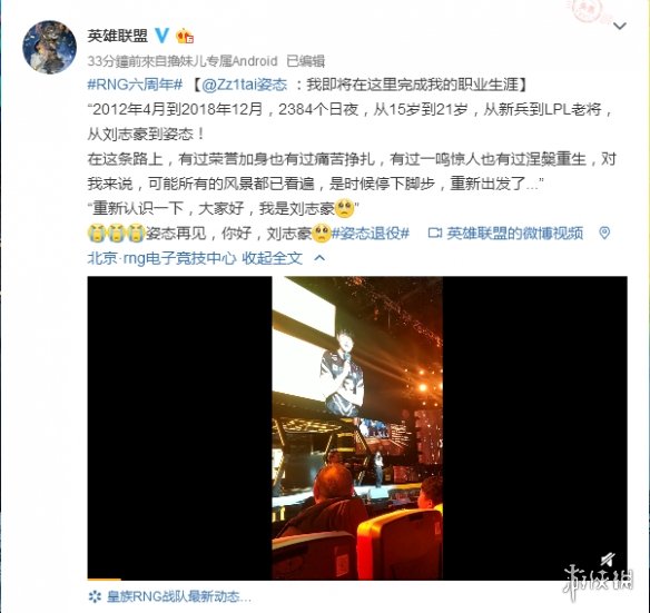 《LOL》RNG上单姿态宣布退役 LPL003断开连接！(图1)