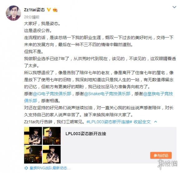 《LOL》RNG上单姿态宣布退役 LPL003断开连接！(图2)