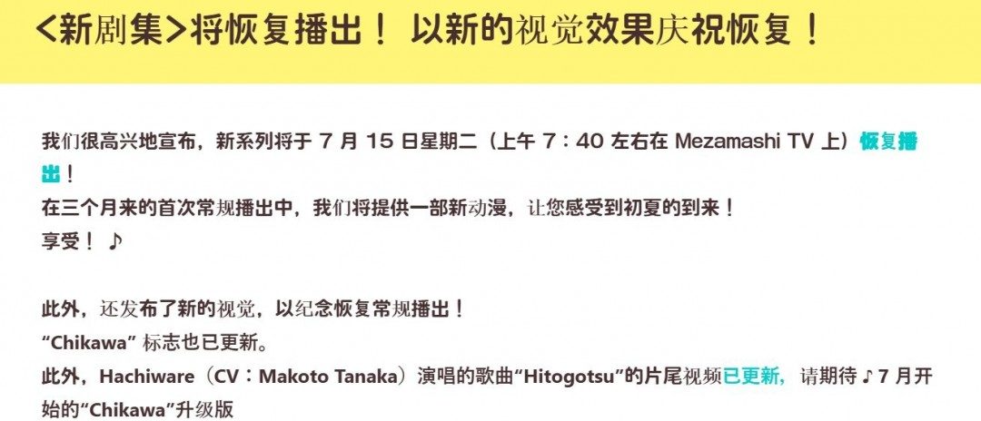 漫长的三个月！ 《Chiikawa/吉伊卡哇》宣布复播(图3)