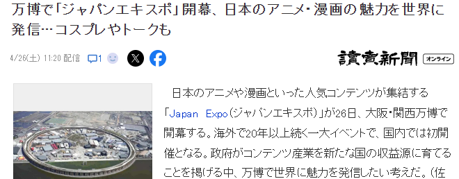 大阪世博会海外发大展日本动漫专场Japan Expo开幕(图2)