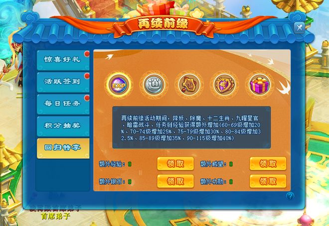 天穹游戏开发《逍遥情缘》新服“星月交辉”1月16日盛大开启!(图5)