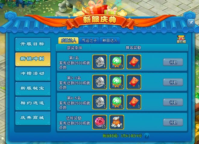 天穹游戏开发《逍遥情缘》新服“星月交辉”1月16日盛大开启!(图3)