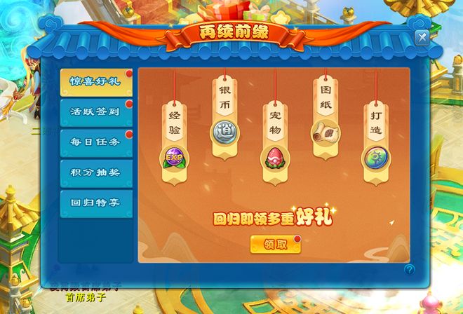 天穹游戏开发《逍遥情缘》新服“星月交辉”1月16日盛大开启!(图4)