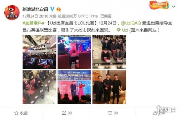 宜昌市LOL大赛图集 Uzi加盟助力家乡的电竞公益事业(图2)