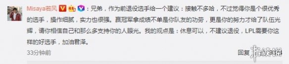 《LOL》RNG上单选手Letme发文：或许是该离开了(图3)