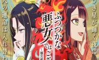恶女不才，请多关照~雏宫蝶鼠换身传~动画化决定PV - Tanyitan情报局