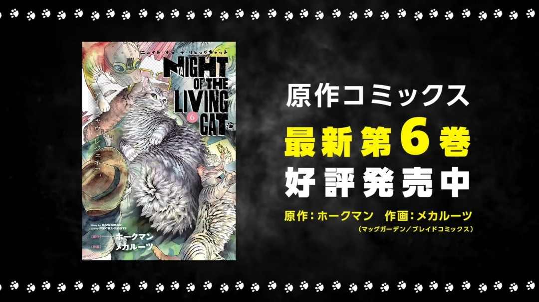 漫改动画《活尸猫之夜》最新预告公布 2025年7月开播(图3)