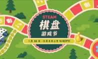 Steam开启棋盘游戏节 数十款桌游大作史低！ - 智穹界亦恬情报局