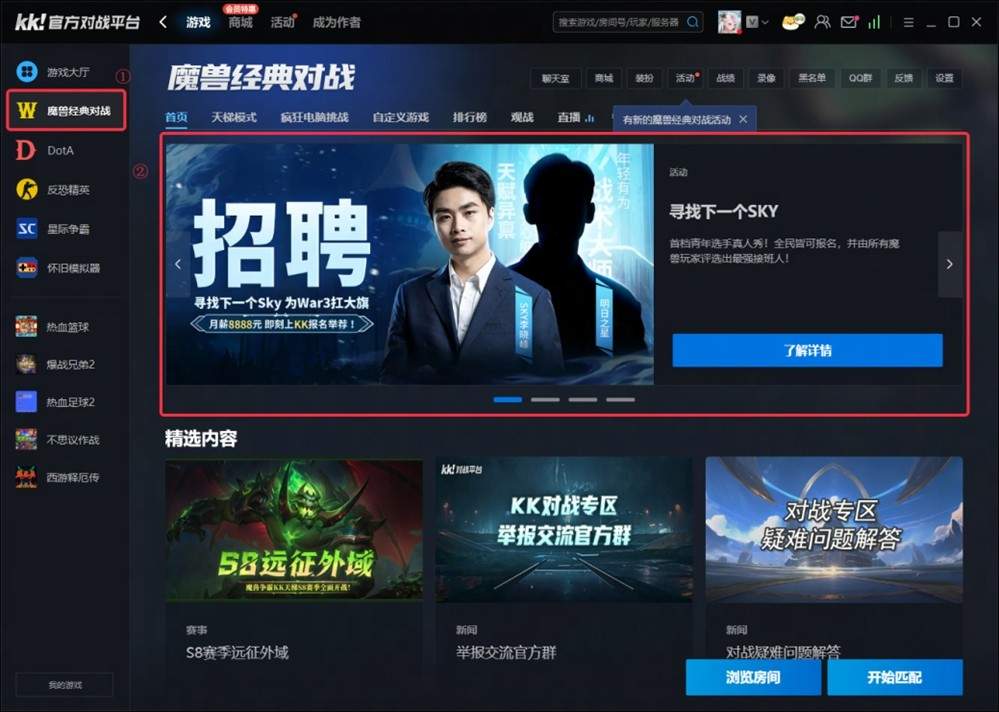 重铸War3荣光！KK官方对战平台《寻找下一个Sky》真人秀访谈第二期(图6)