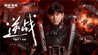 抢注专属昵称《逆战：未来》预创角活动正式开启!(图4)