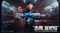 《逆战：未来》2026年1月13日正式公测上线!(图1)