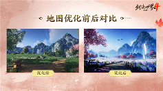 《剑侠世界4：无限》2026新年新展望研发计划一览(图3)