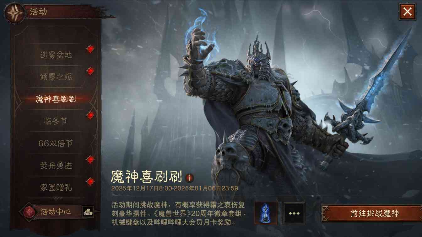 《暗黑破坏神：不朽》×《魔兽世界》联动已再度开启!(图2)