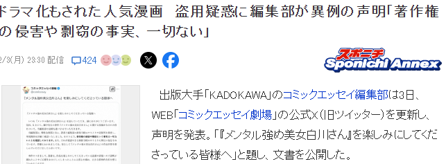 《内心强大的美女白川》被质疑抄袭 编辑部罕见出面澄清(图2)