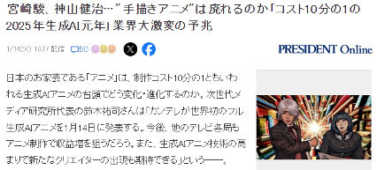 日媒预测今年AI动画飞速发展 成本只有传统手绘一成(图2)