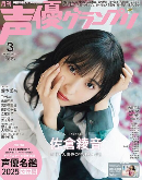 最新日本声优名鉴出炉 现役女性声优暴增超过千人(图1)